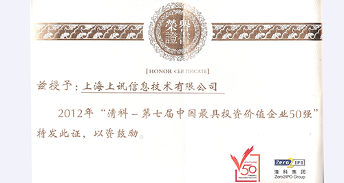 清科“2012中國(country)最具投資價值企業50強”榜單揭曉——乐泾达软件科技無畏“寒冬”跻身50強