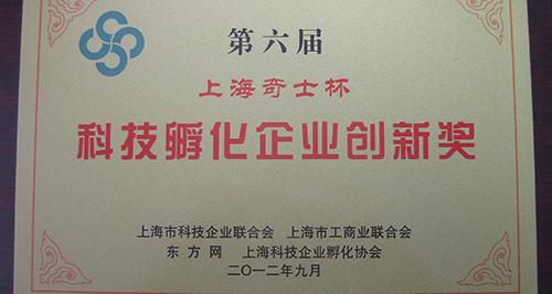 乐泾达软件科技喜獲第六屆上(superior)海科技孵化企業創新獎