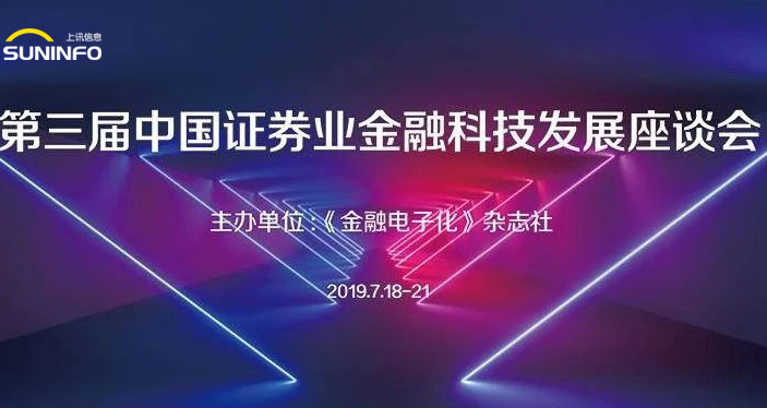 金融科技助力供給側結構性改革 乐泾达软件科技賦能證券業創新發展