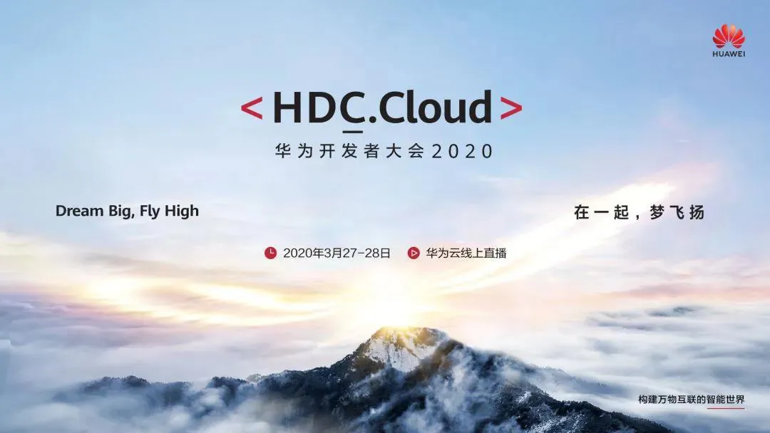 HDC.Cloud 如約而至  華爲(for)雲聯合乐泾达软件科技等保解決方案揭開神秘面紗