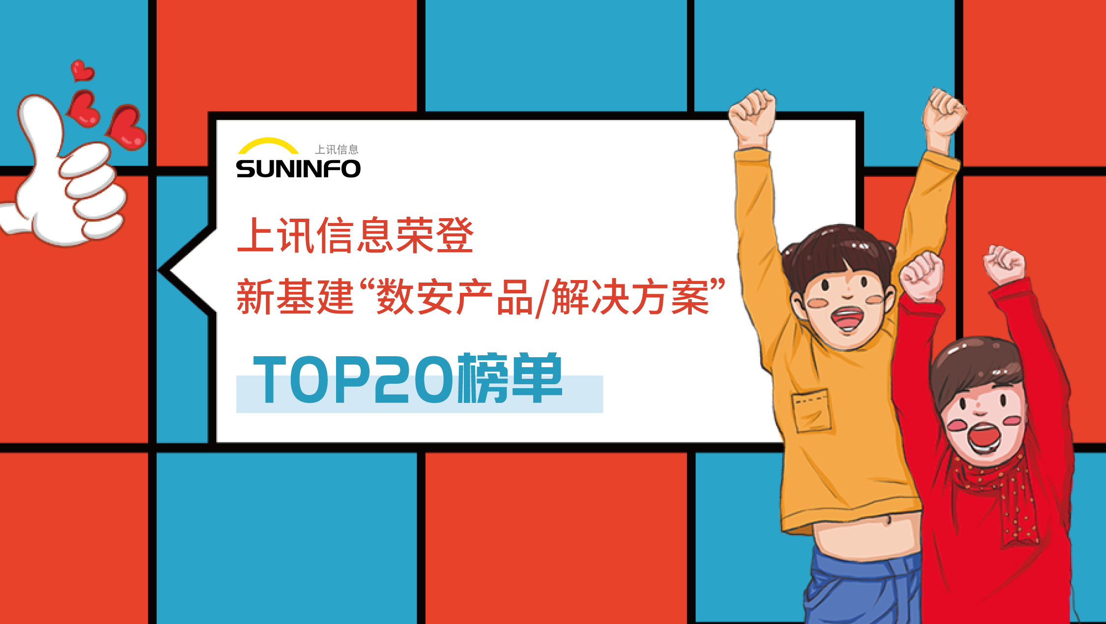 乐泾达软件科技榮登新基建“數安産品/解決方案”TOP20榜單