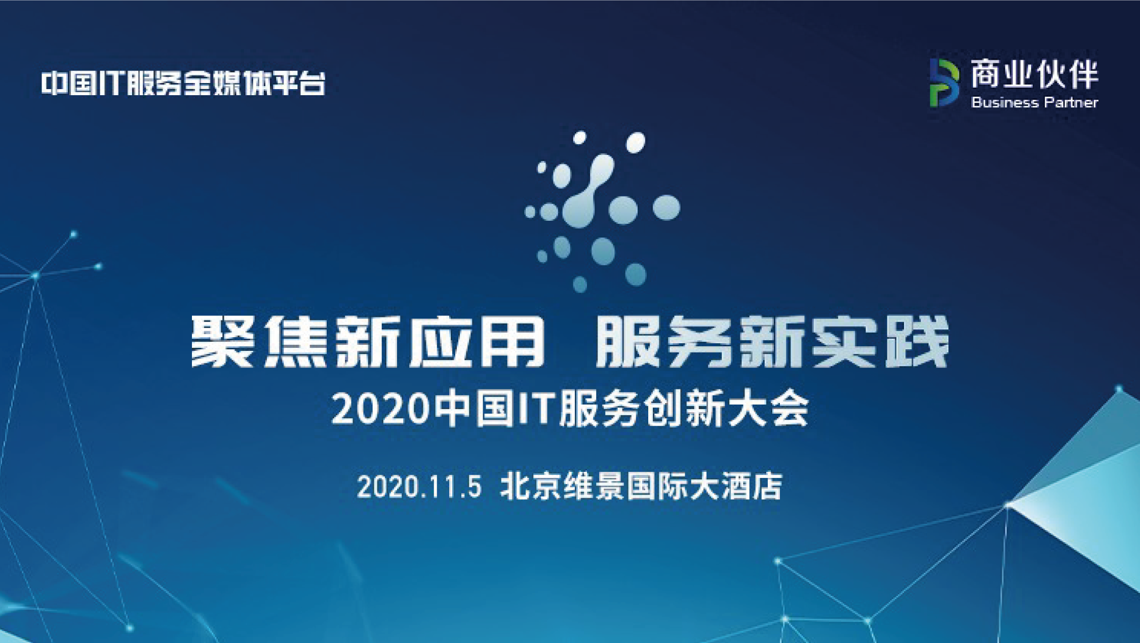 乐泾达软件科技入圍2020 “創新技術方案” “創新行業實踐” 雙項TOP 100榜單