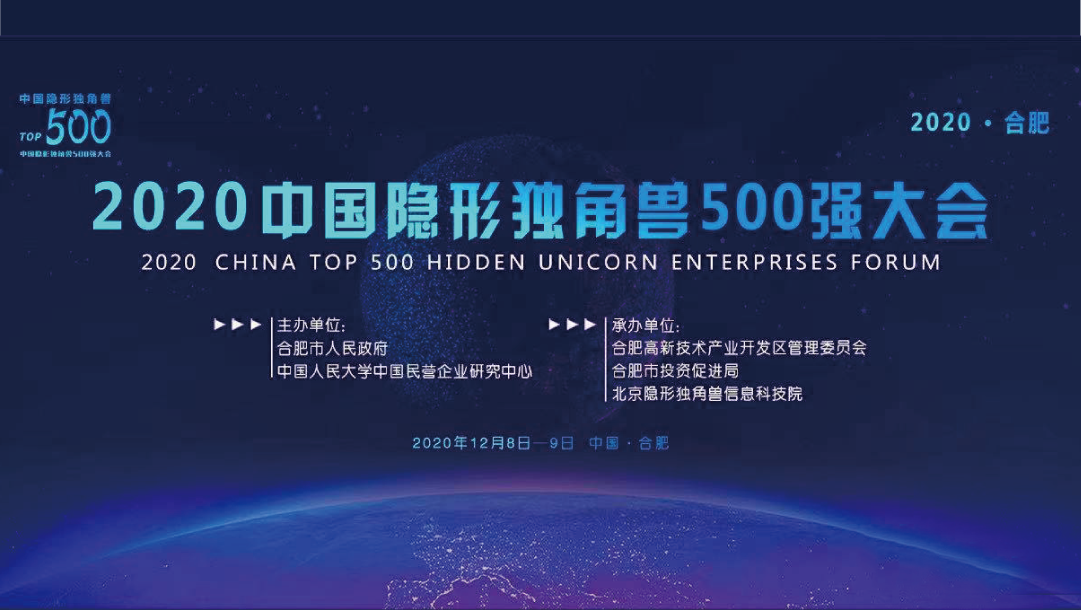 乐泾达软件科技入圍2020中國(country)隐形獨角獸500強