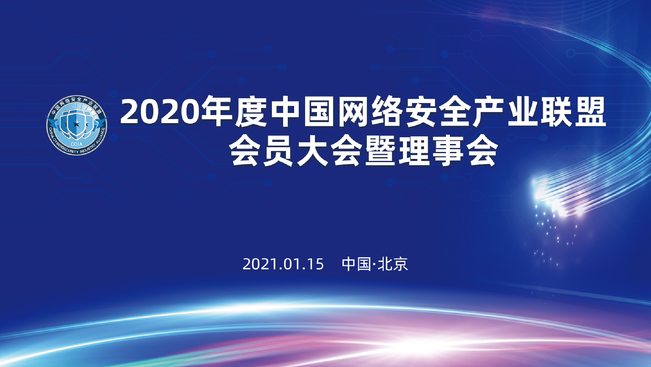 乐泾达软件科技獲2020年中國(country)網絡安全産業聯盟優秀會員單位