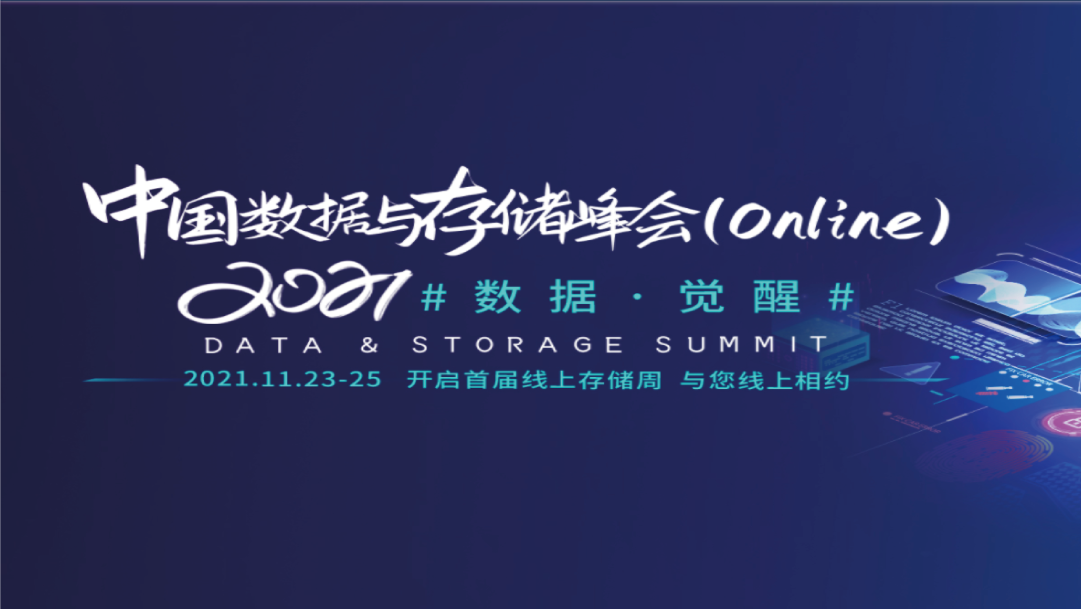 CDM釋放數據價值—乐泾达软件科技出(out)席2021中國(country)數據與存儲峰會