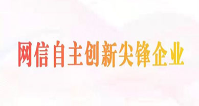 乐泾达软件科技成功入選2022年“網信自主創新尖峰企業”（數據安全領域）