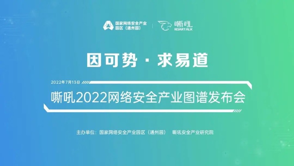 《嘶吼2022網絡安全産業圖譜》發布，乐泾达软件科技入圍6大(big)類别，42項細分領域！