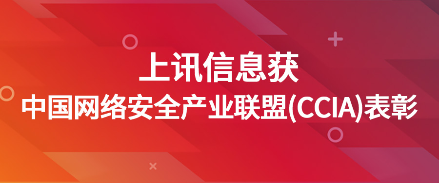 乐泾达软件科技獲中國(country)網絡安全産業聯盟（CCIA）表彰