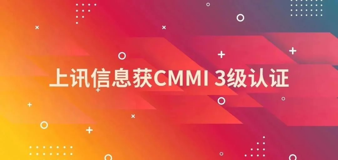 乐泾达软件科技獲CMMI 3級認證