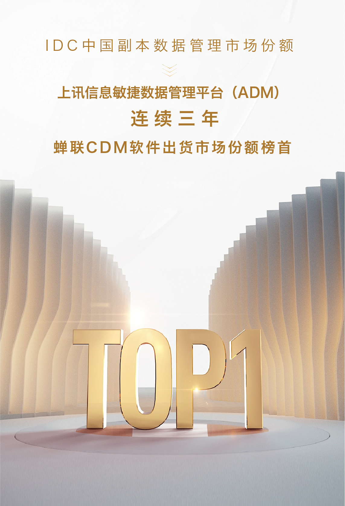 乐泾达软件科技連續3年蟬聯CDM軟件出(out)貨量第一(one)